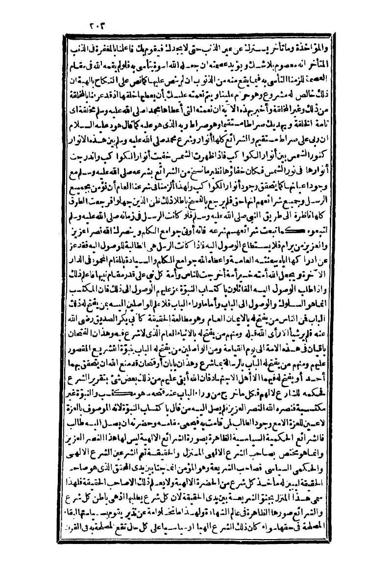 futmak.com - الصفحة 203 - من الجزء الثالث من طبعة بولاق الثانية